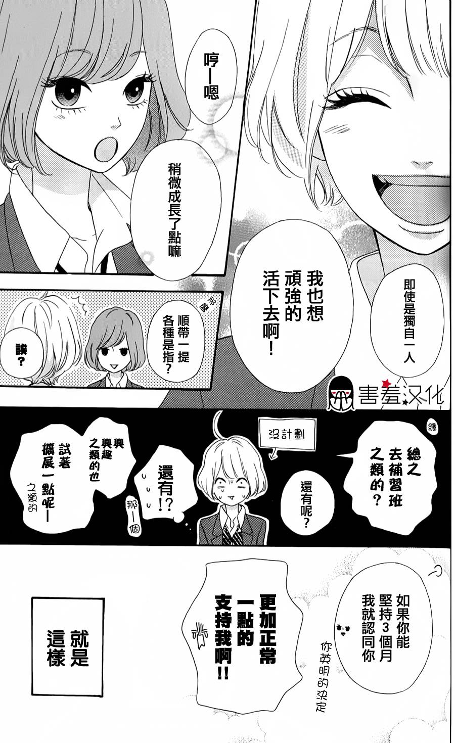 女主失格 第36话 第6页