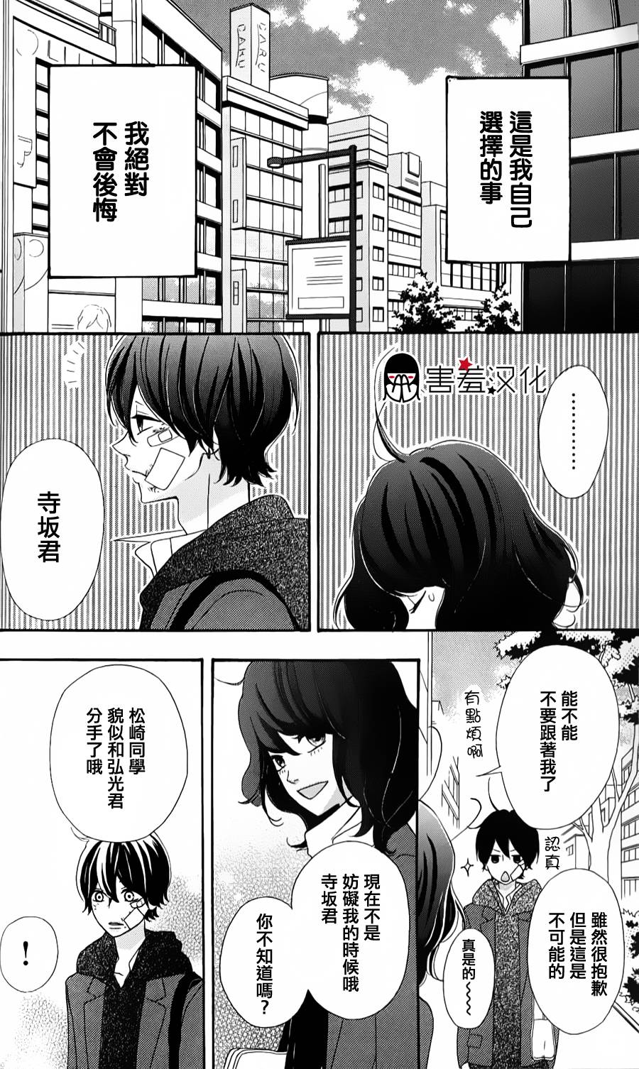 女主失格 第36话 第7页