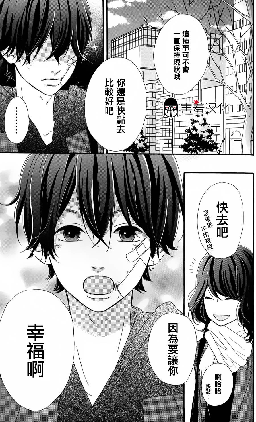 女主失格 第36话 第8页