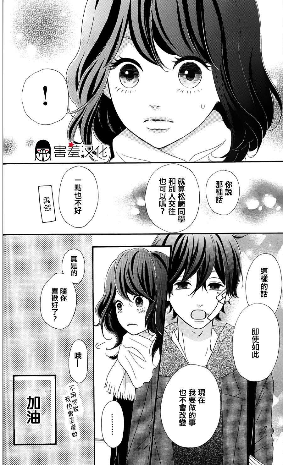 女主失格 第36话 第9页