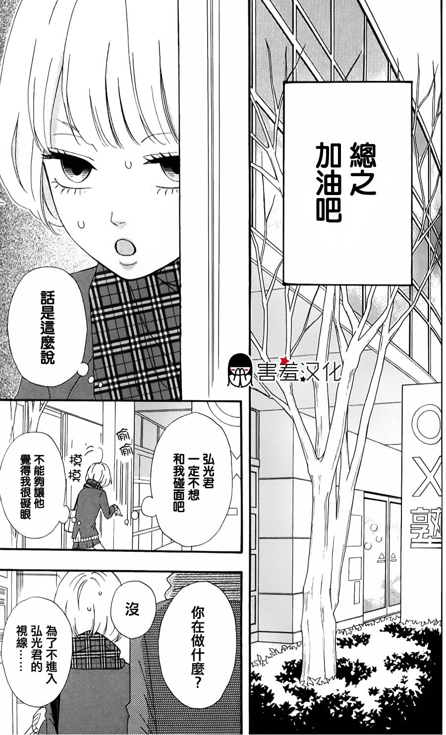 女主失格 第36话 第10页