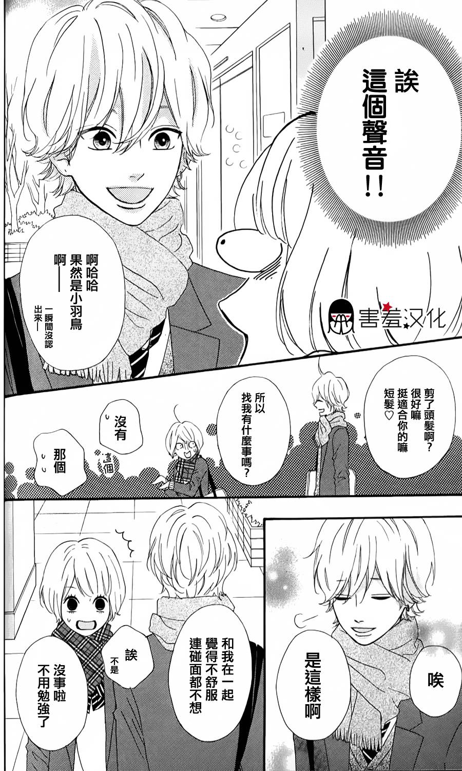 女主失格 第36话 第11页