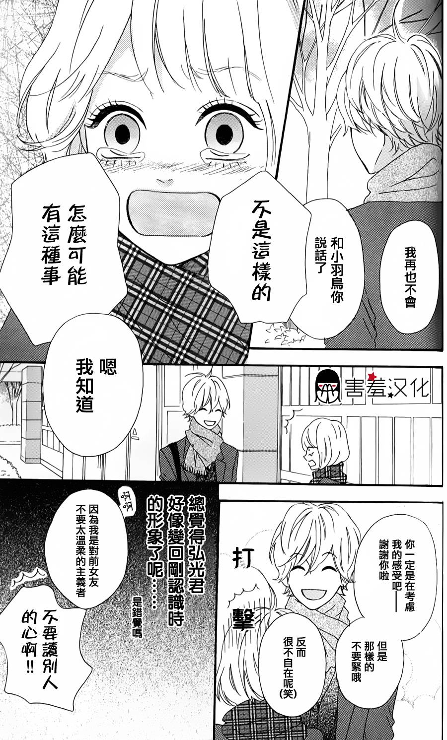 女主失格 第36话 第12页