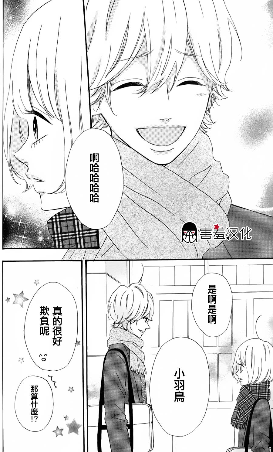 女主失格 第36话 第13页