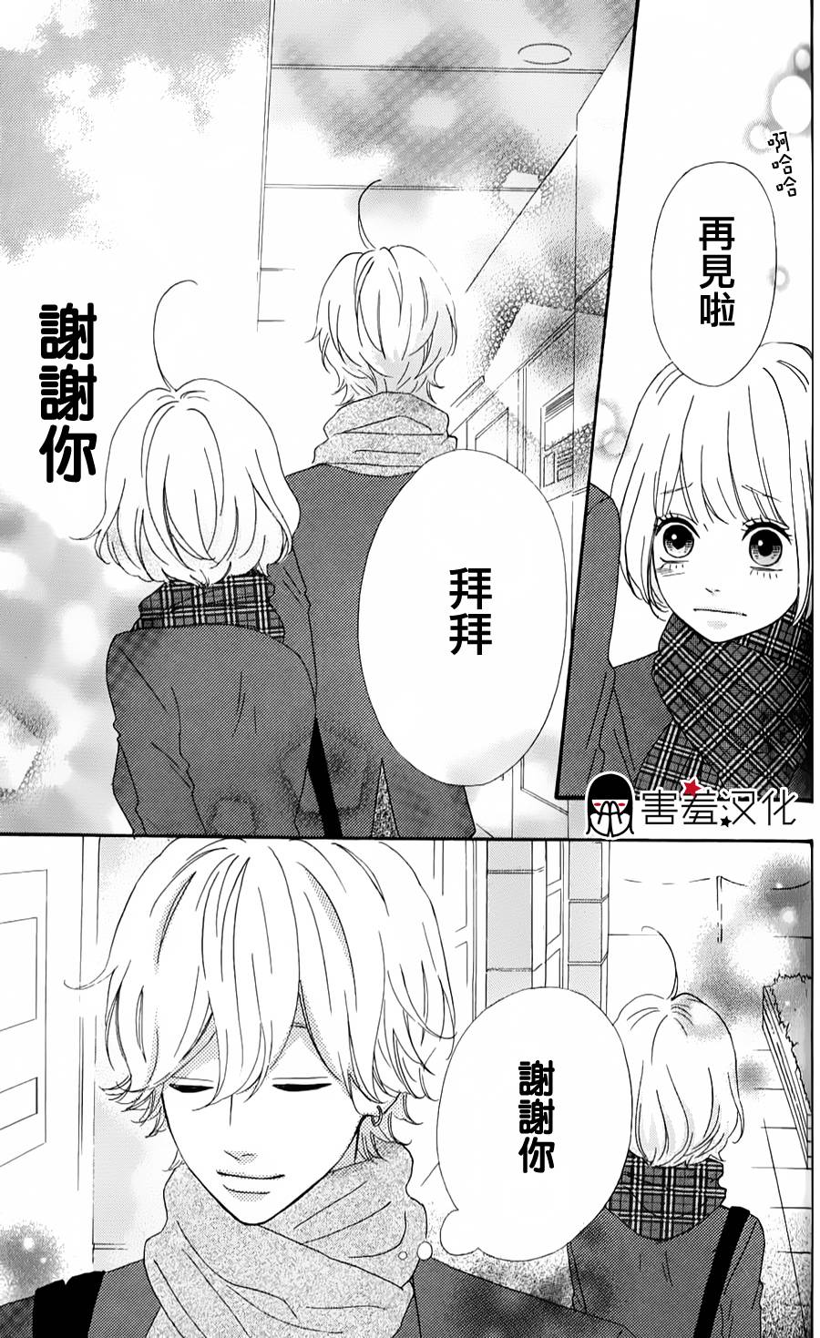 女主失格 第36话 第14页