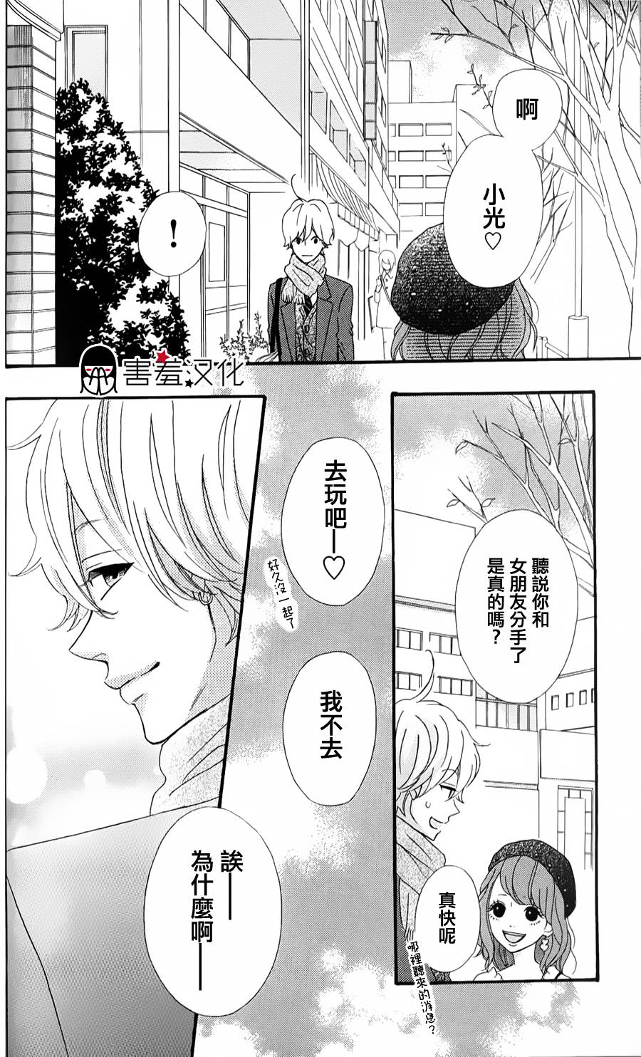 女主失格 第36话 第15页