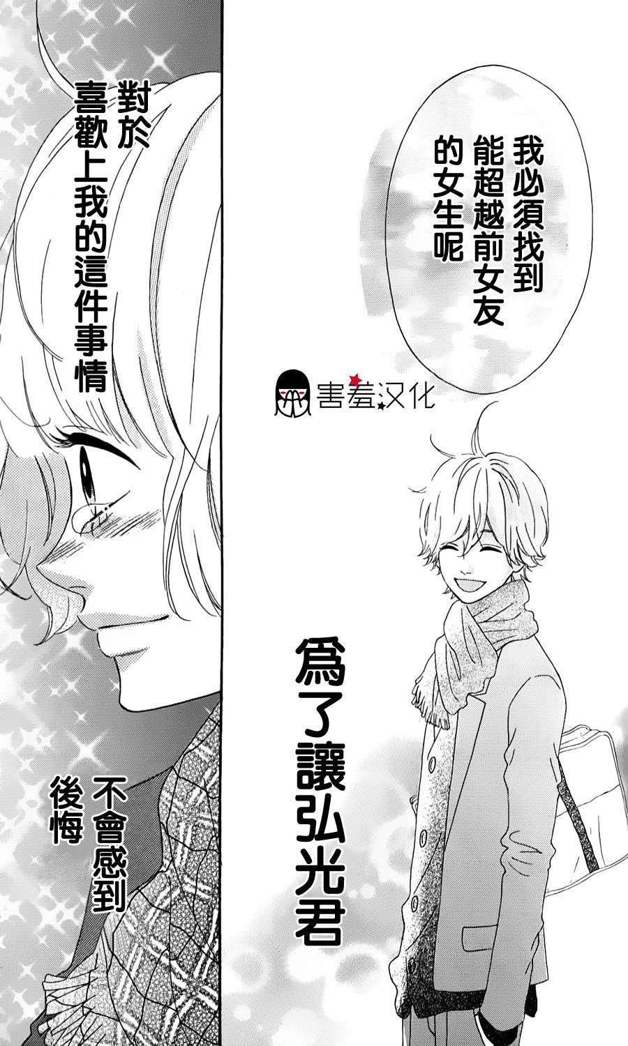 女主失格 第36话 第16页