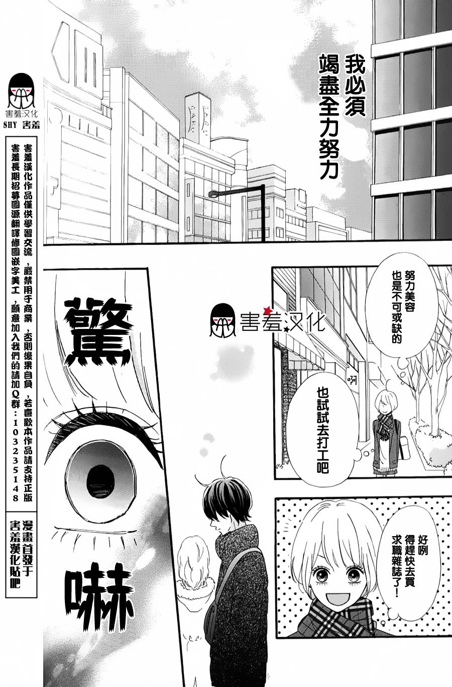 女主失格 第36话 第17页