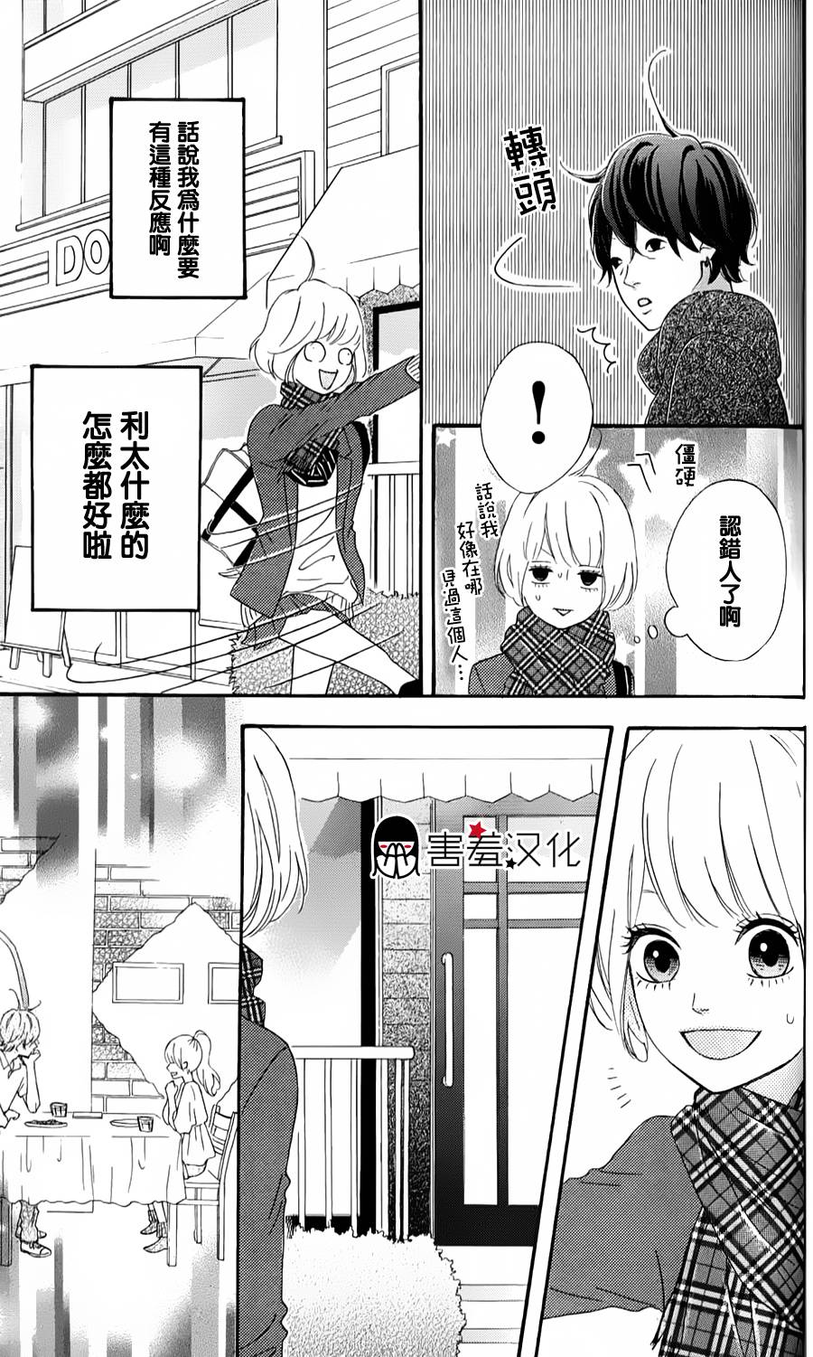 女主失格 第36话 第18页