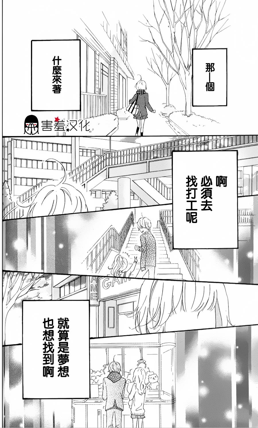 女主失格 第36话 第19页