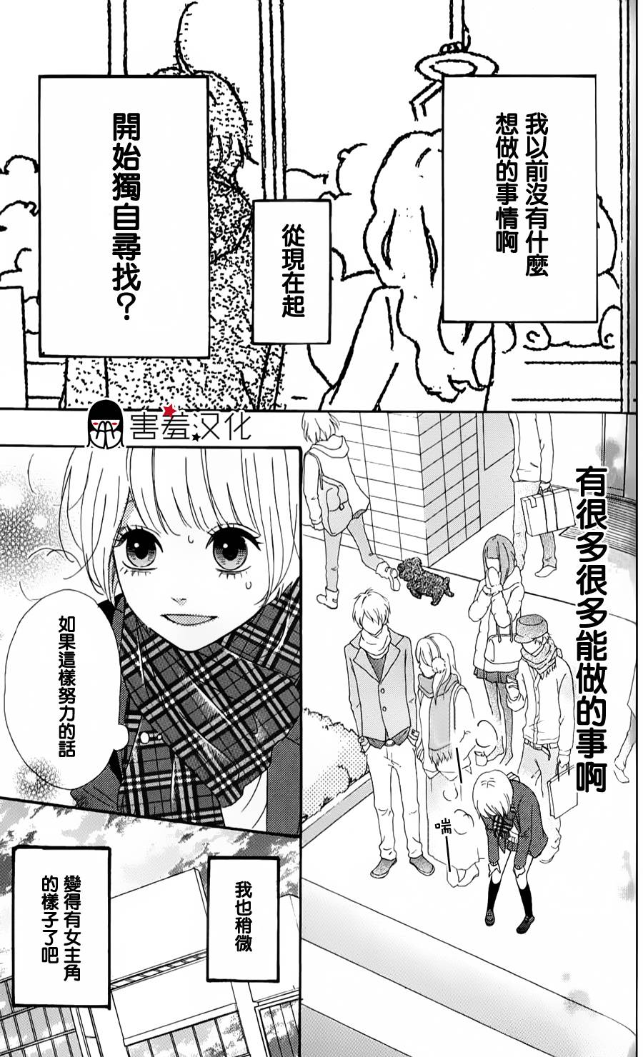 女主失格 第36话 第20页