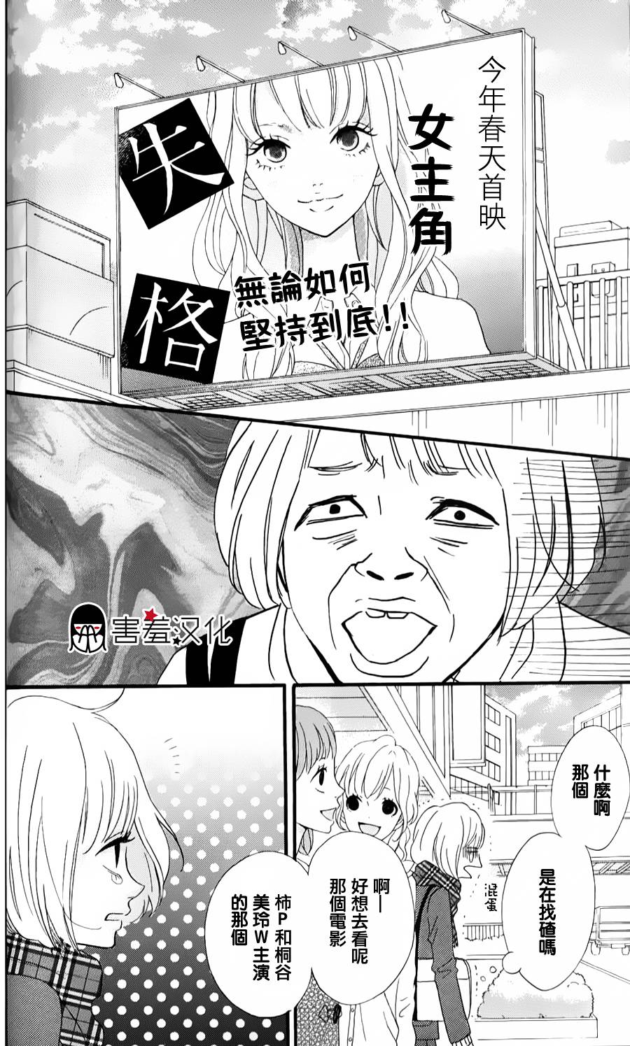 女主失格 第36话 第21页