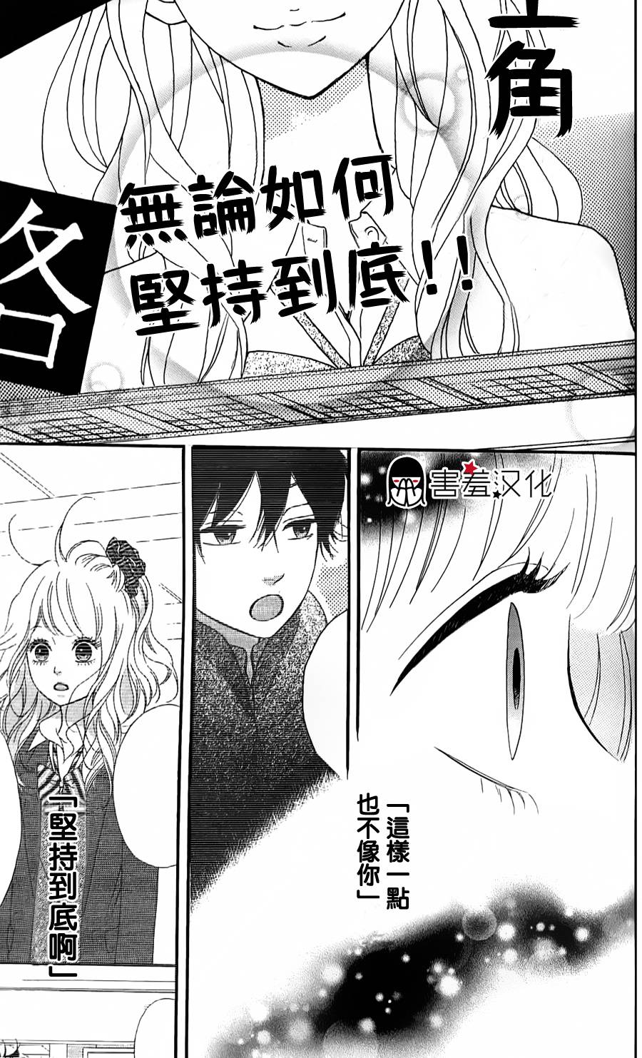 女主失格 第36话 第22页