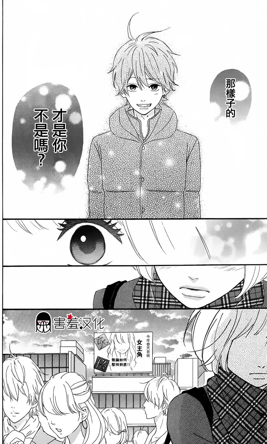 女主失格 第36话 第23页