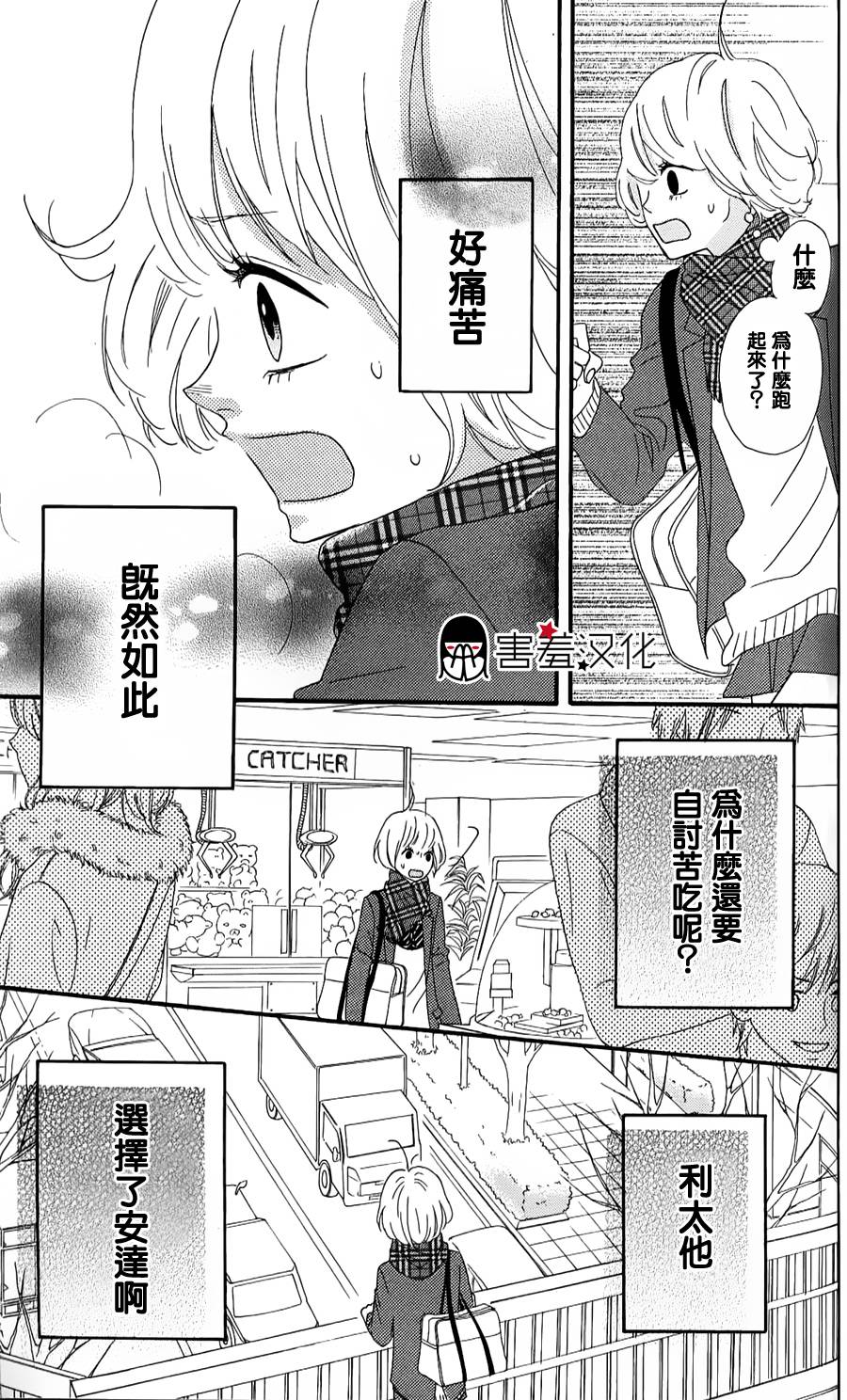 女主失格 第36话 第24页