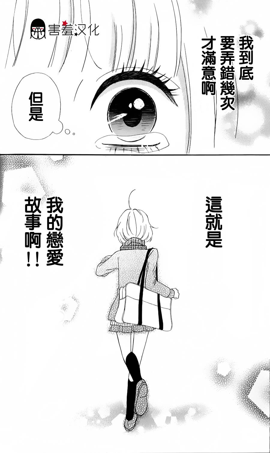 女主失格 第36话 第25页