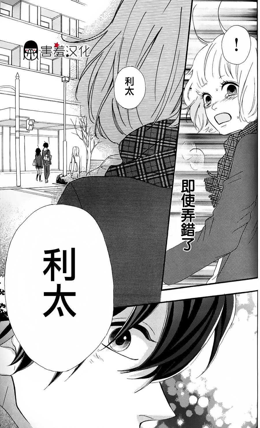 女主失格 第36话 第26页