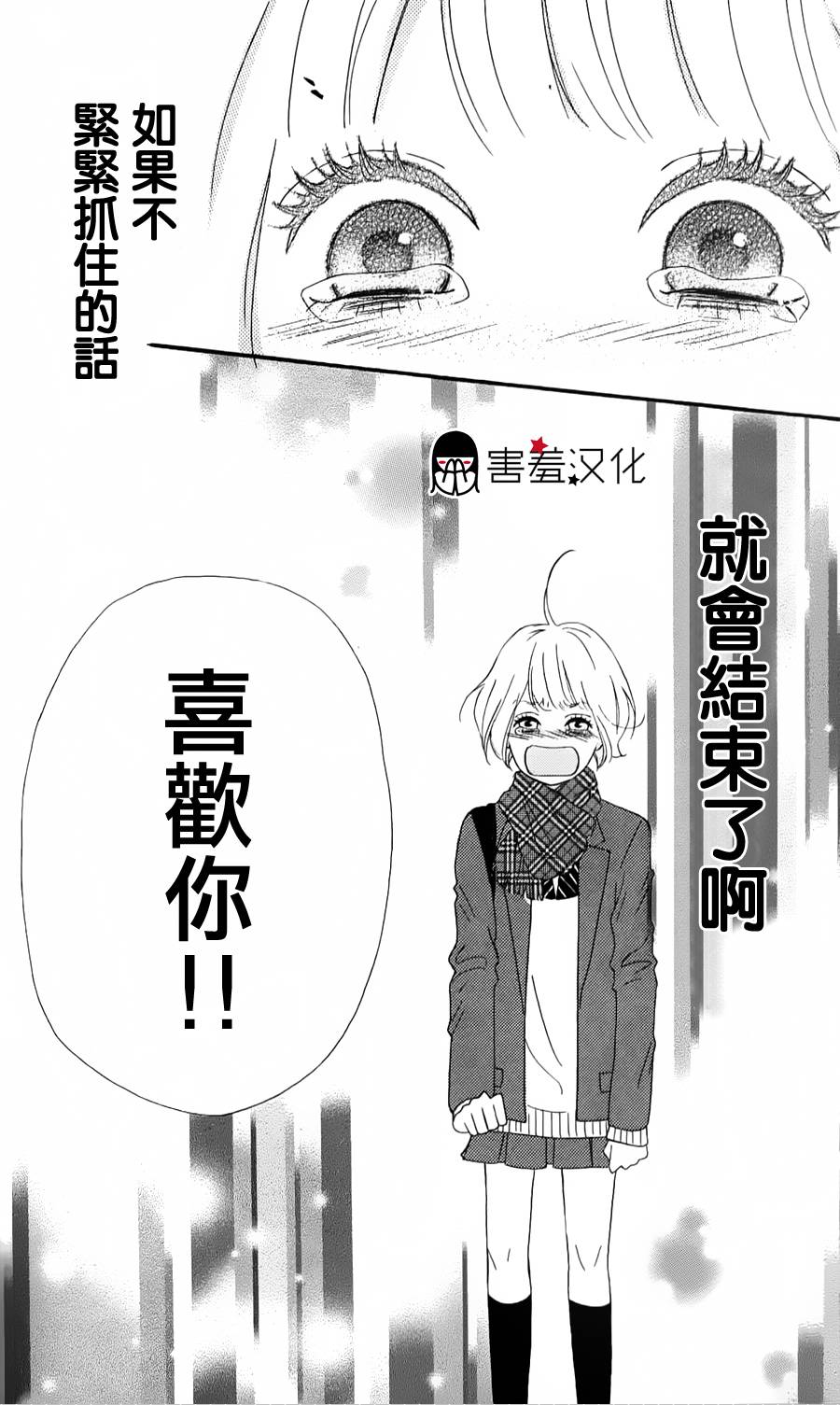 女主失格 第36话 第27页