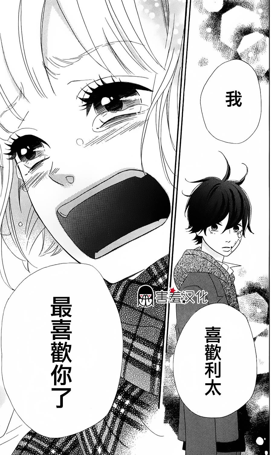 女主失格 第36话 第28页