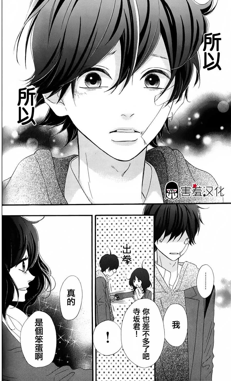 女主失格 第36话 第29页