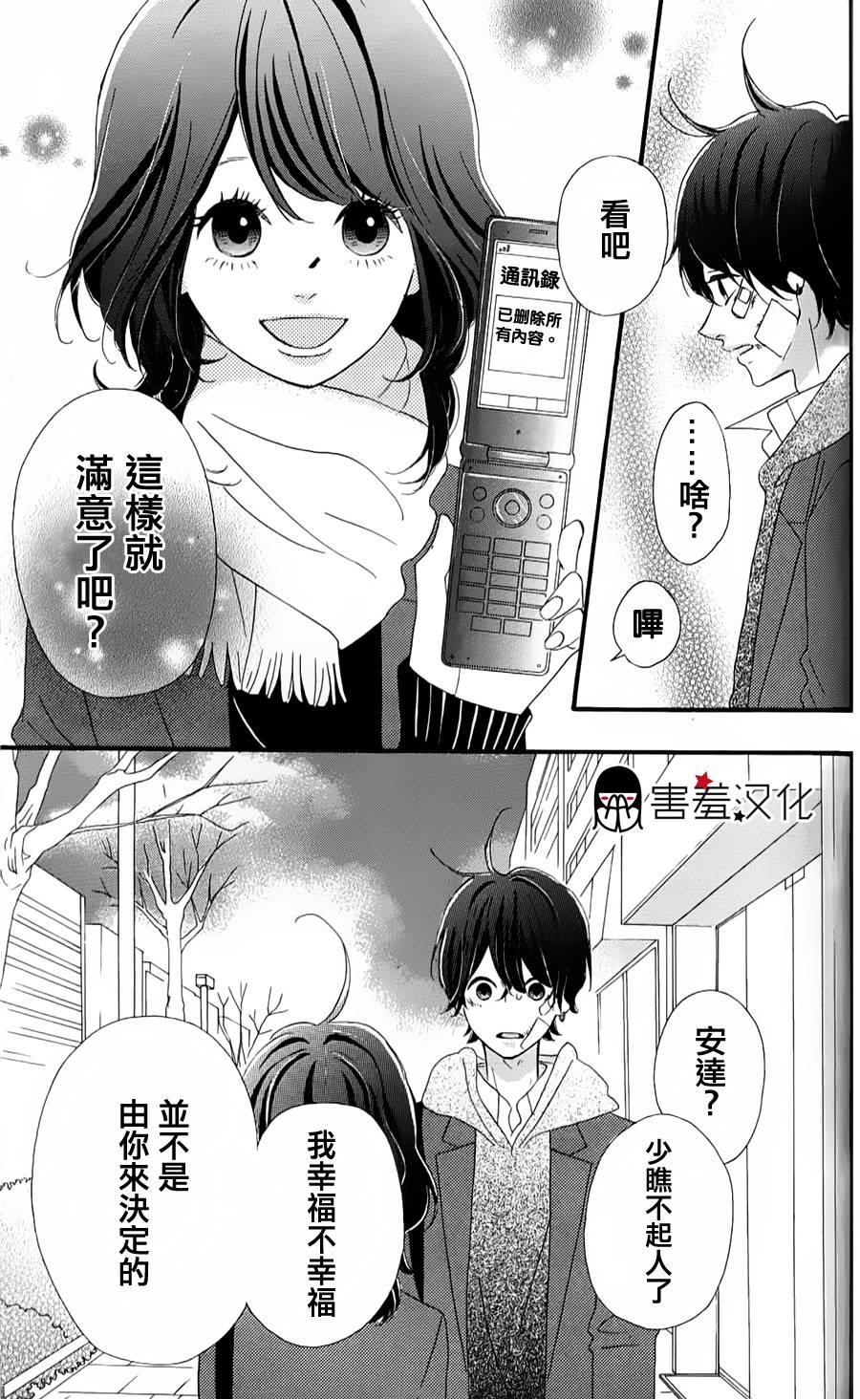 女主失格 第36话 第30页