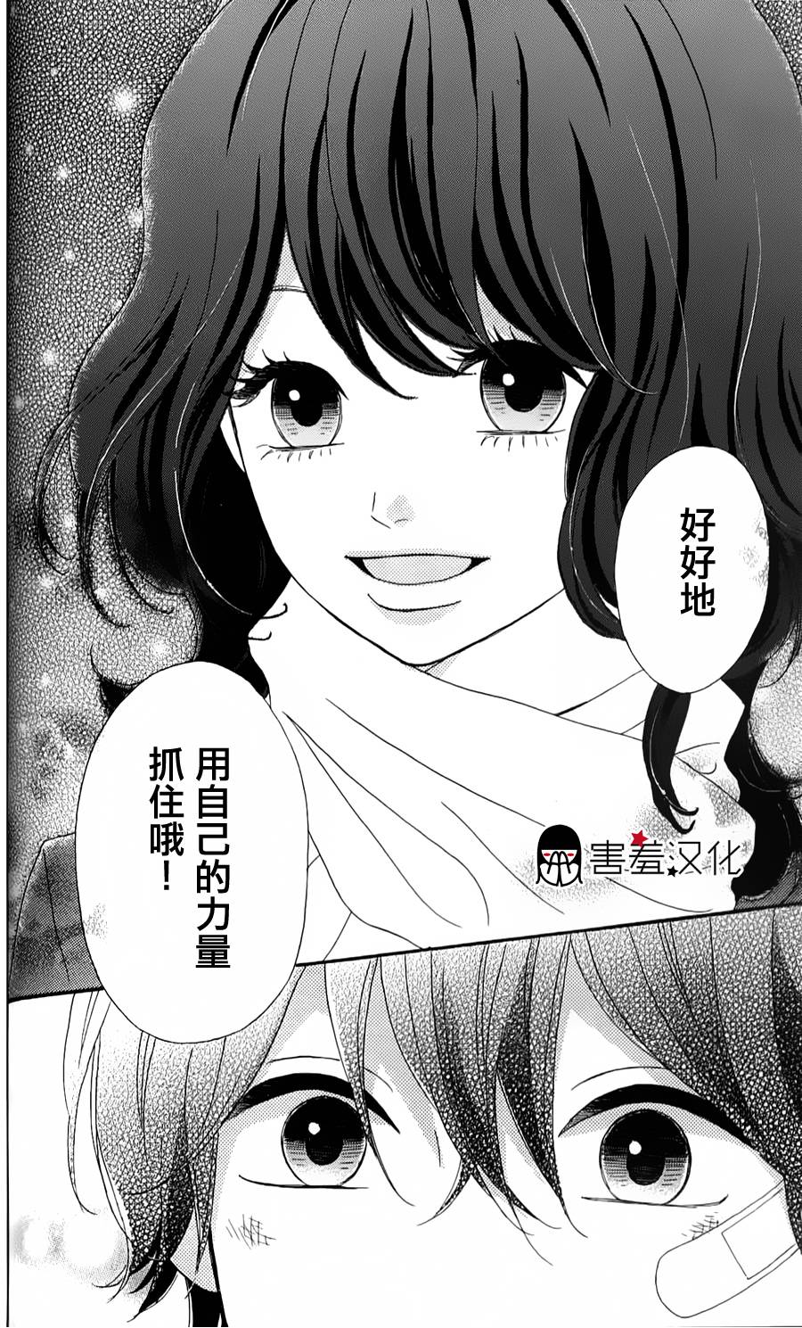 女主失格 第36话 第31页