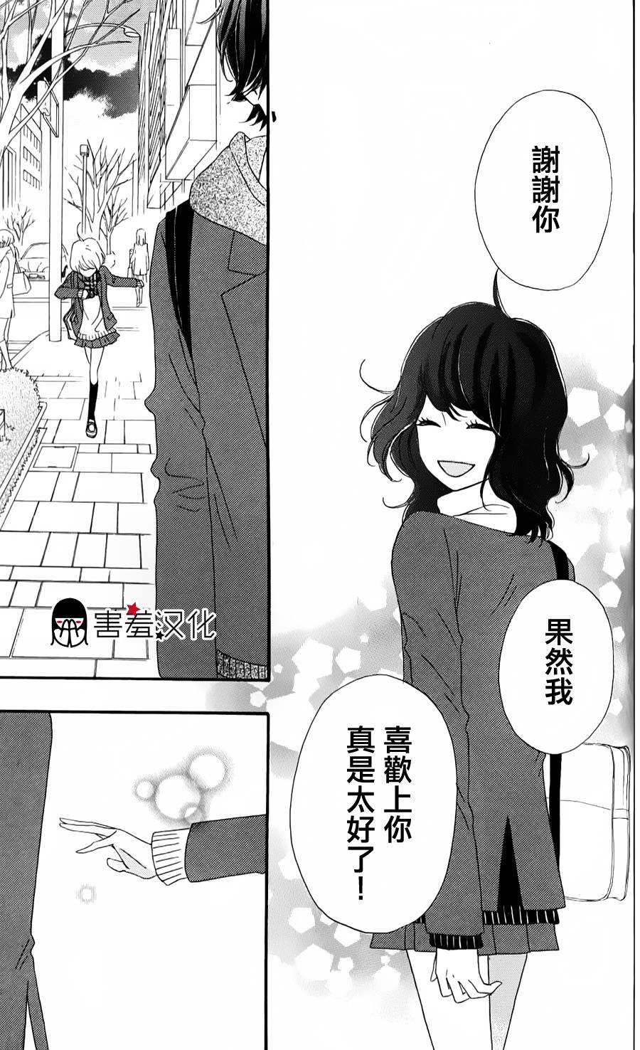 女主失格 第36话 第32页