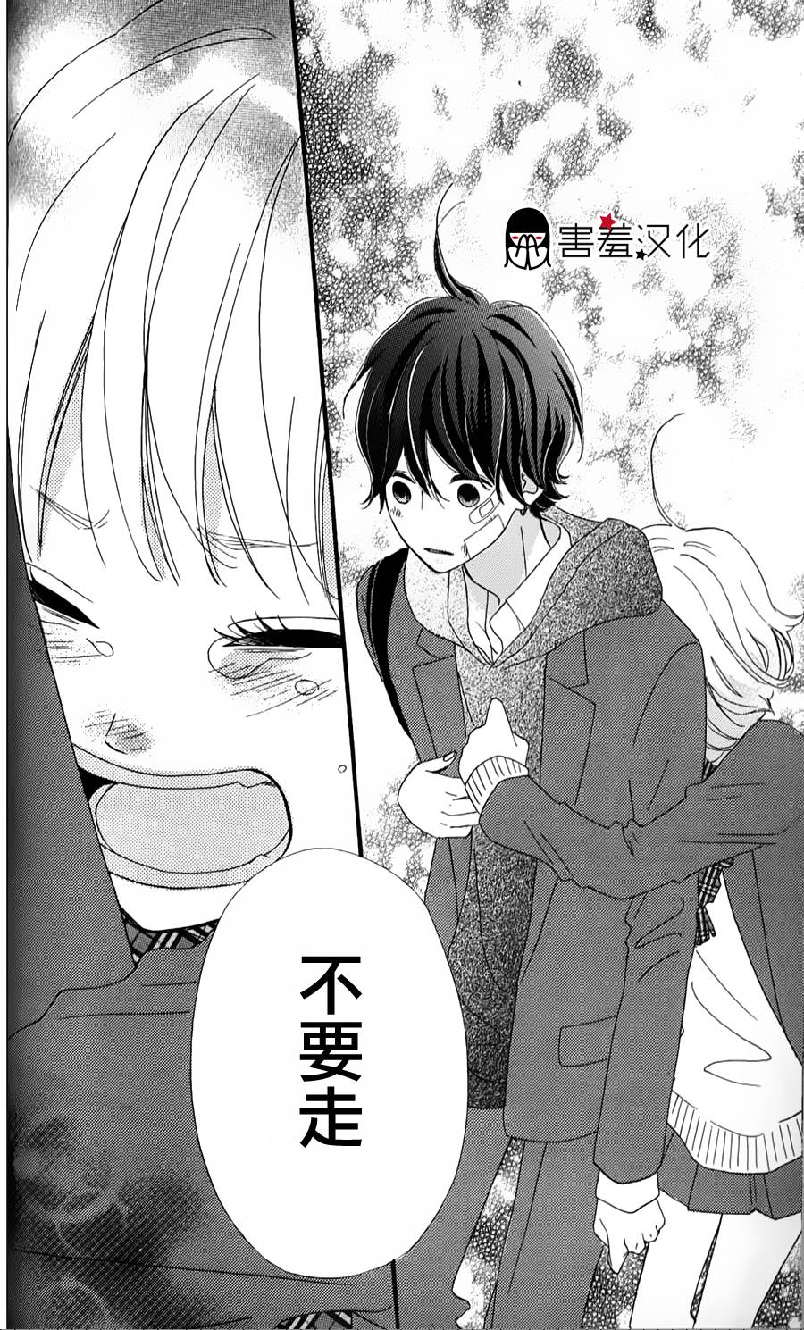 女主失格 第36话 第33页