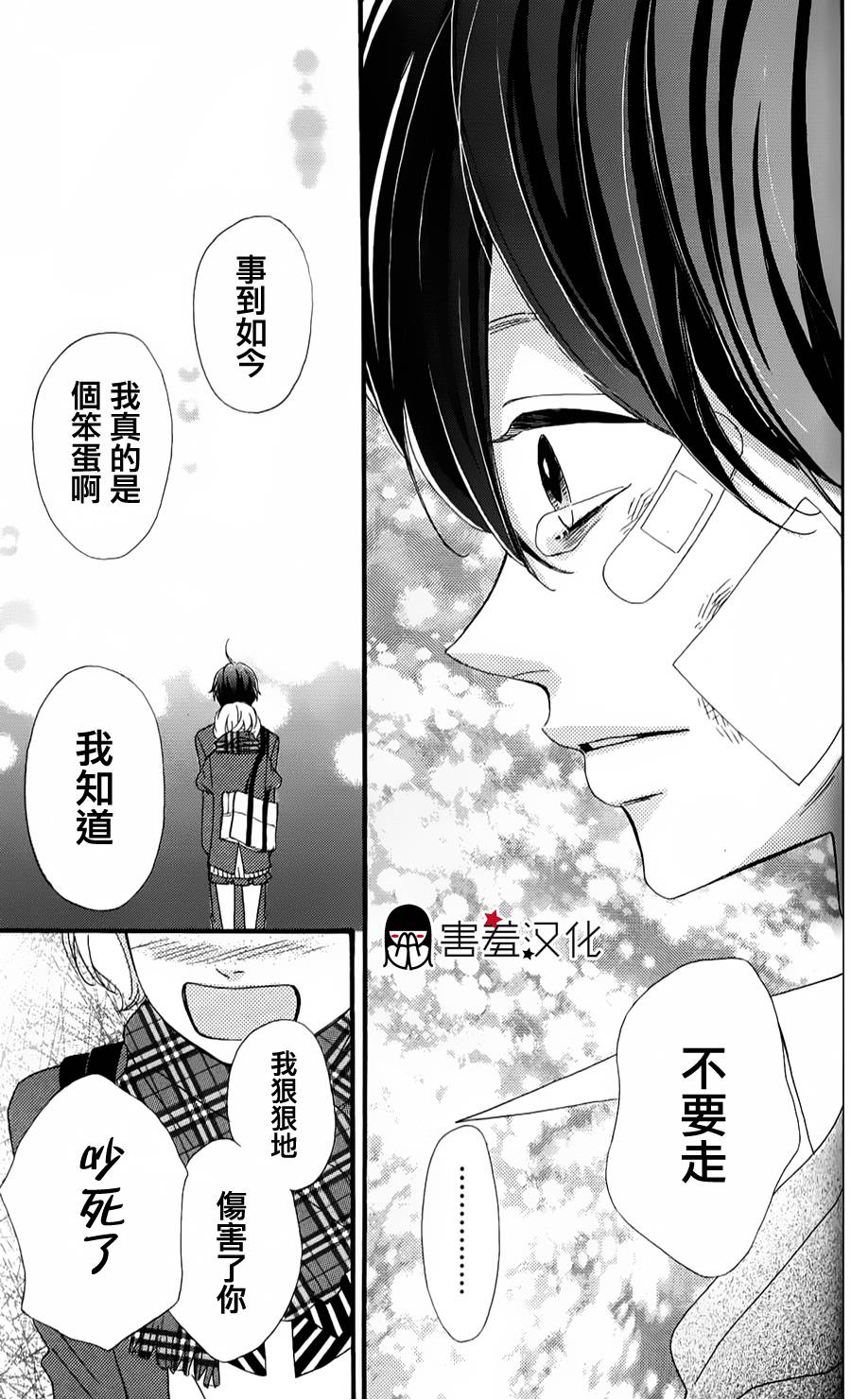 女主失格 第36话 第34页