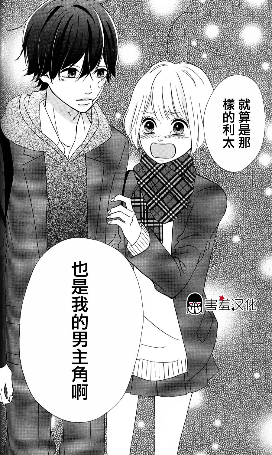 女主失格 第36话 第35页