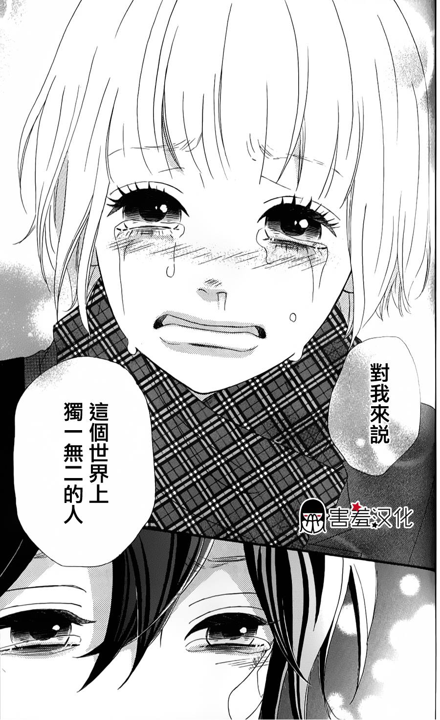 女主失格 第36话 第36页