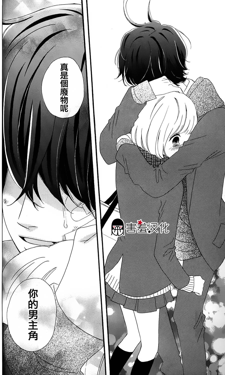 女主失格 第36话 第37页