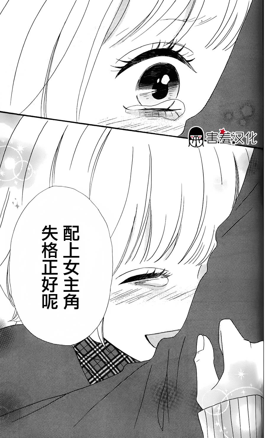 女主失格 第36话 第38页