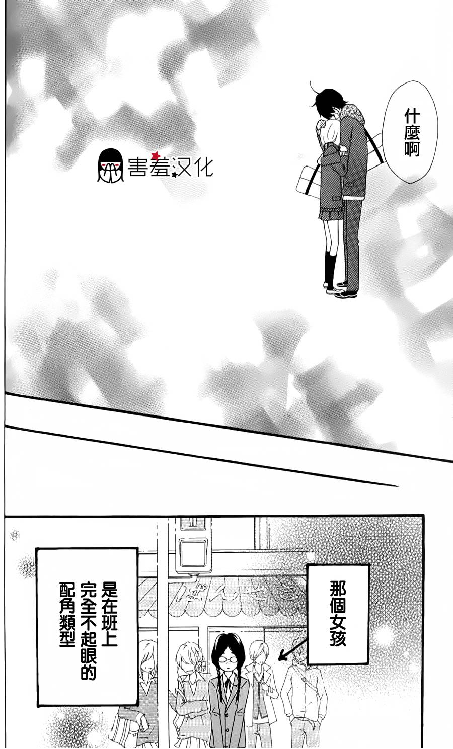 女主失格 第36话 第39页