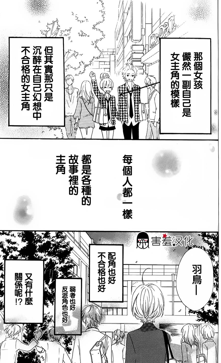 女主失格 第36话 第40页