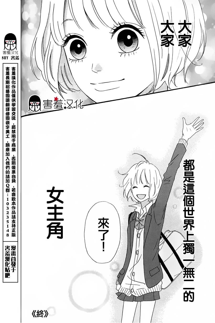 女主失格 第36话 第41页