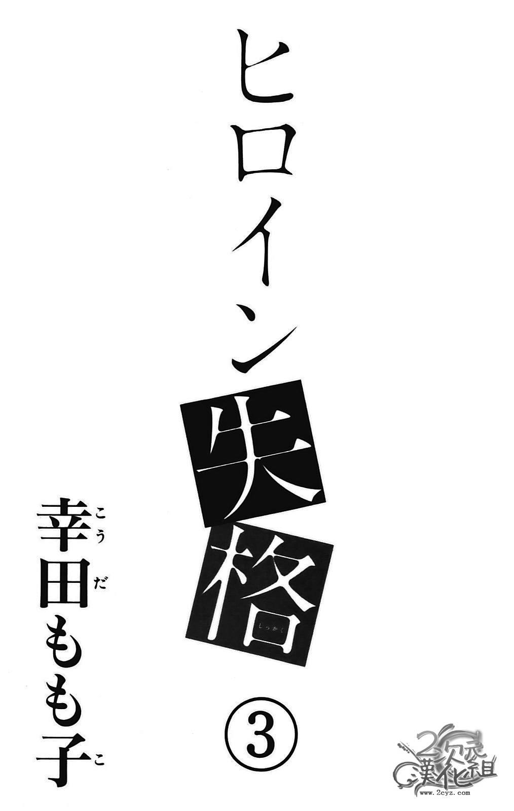 女主失格第9话图