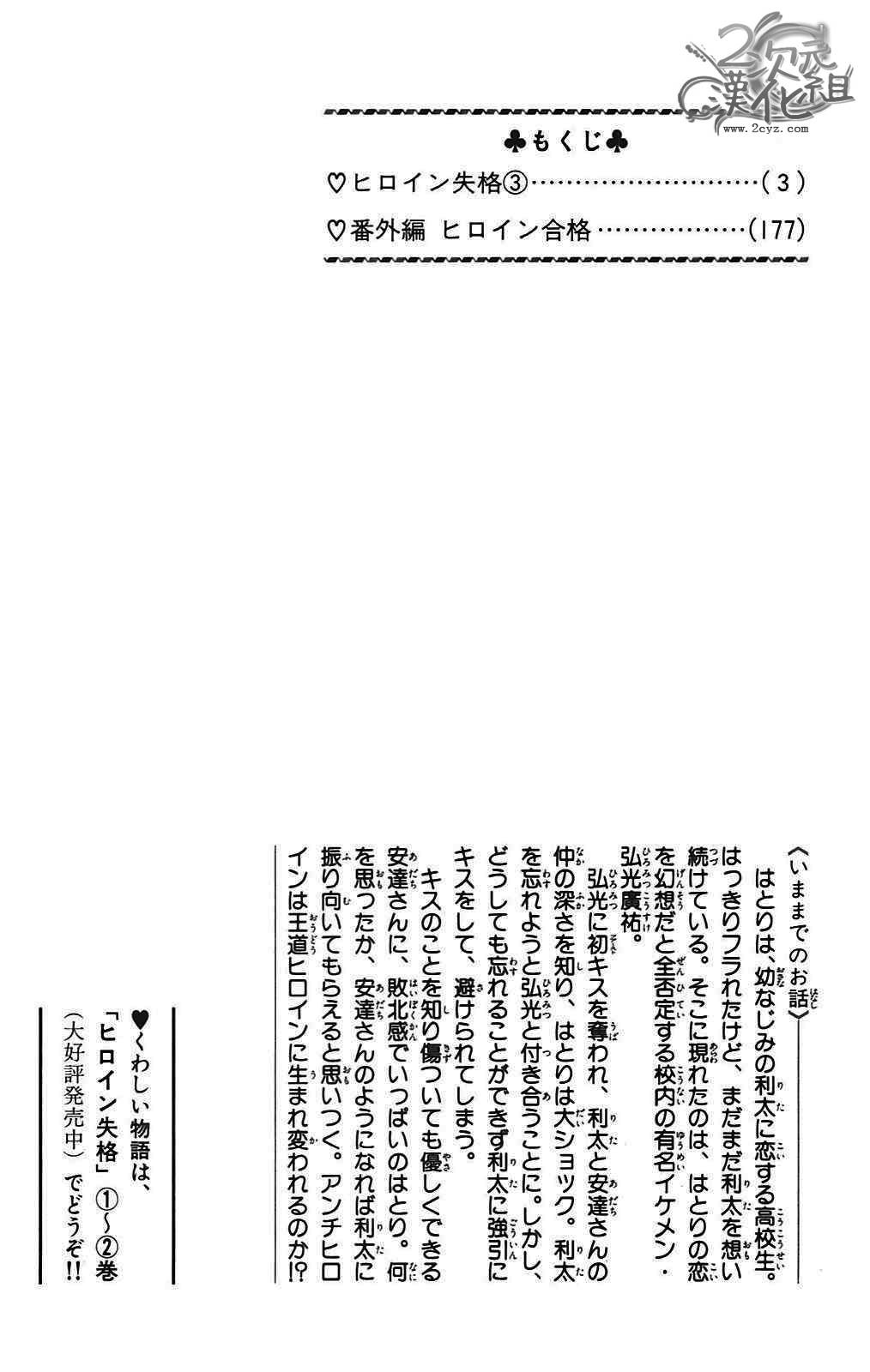 女主失格 第9话 第1页