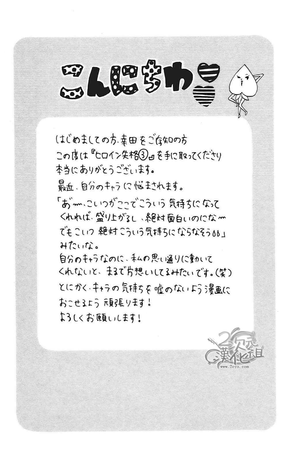 女主失格 第9话 第2页