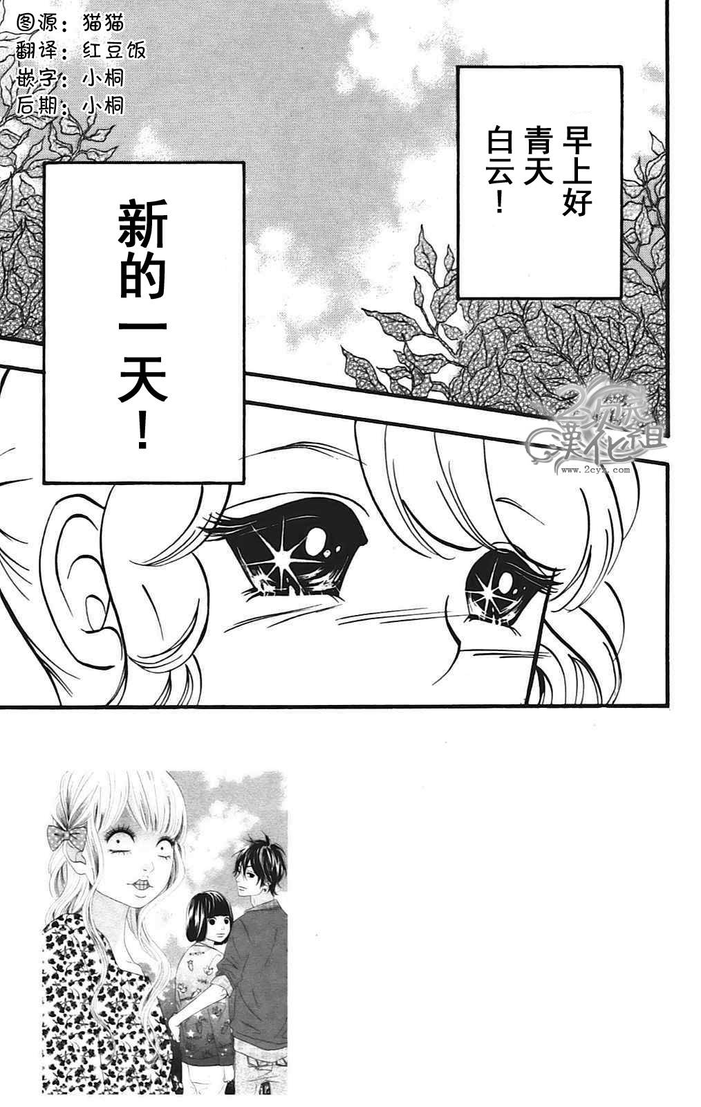 女主失格 第9话 第3页