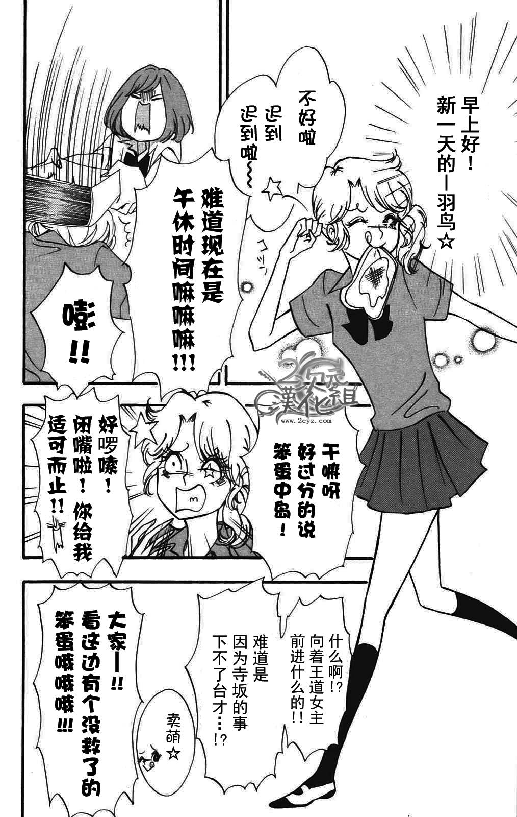 女主失格 第9话 第4页