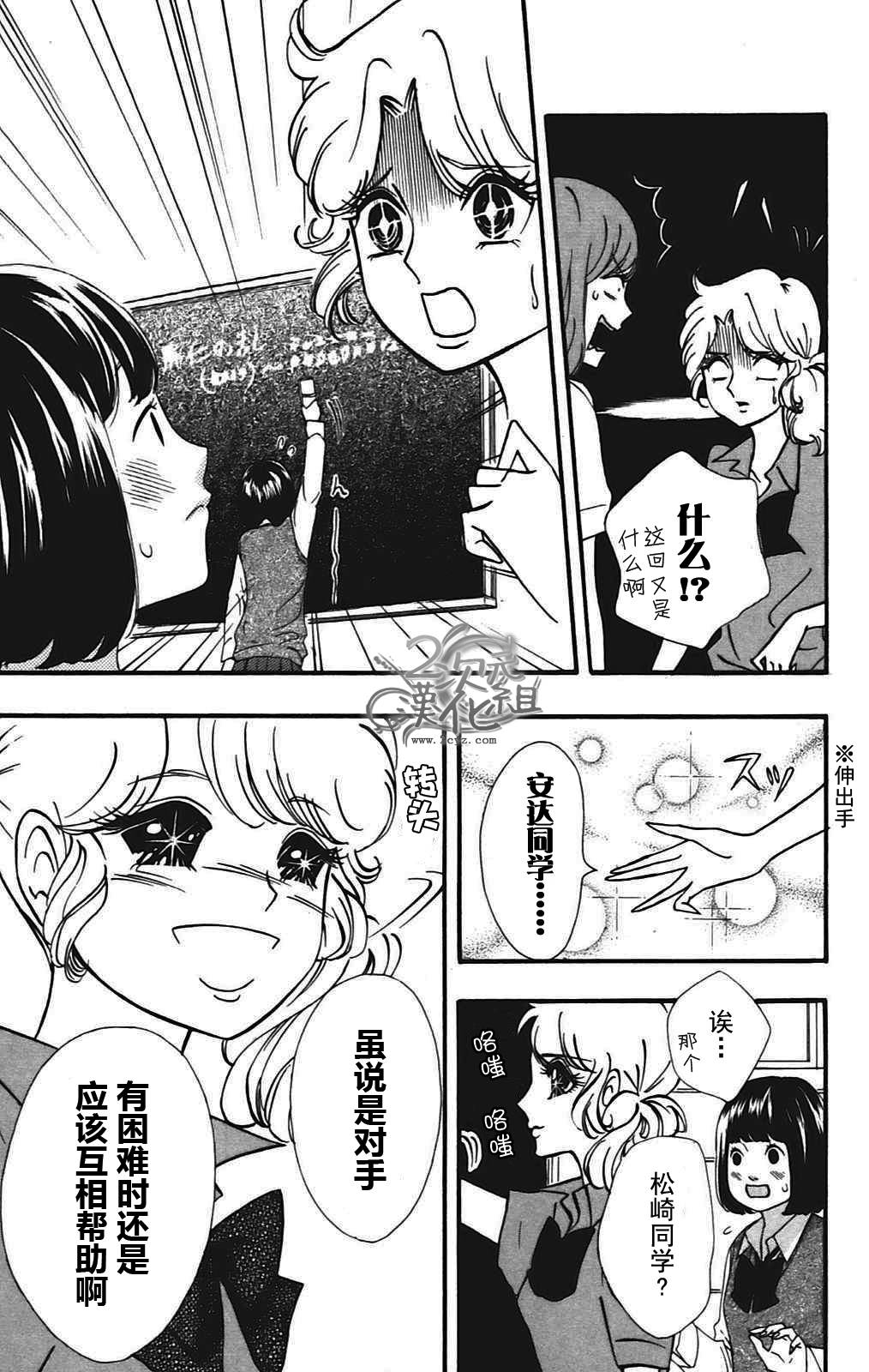 女主失格 第9话 第5页