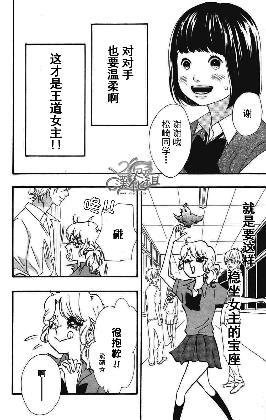 女主失格 第9话 第6页