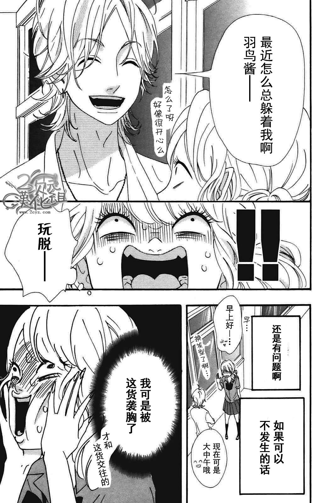 女主失格 第9话 第7页