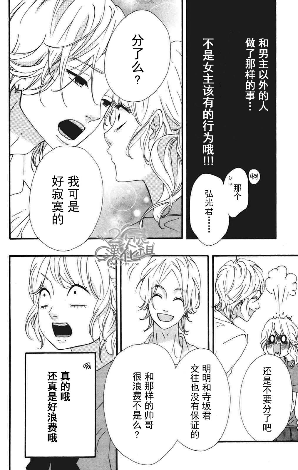 女主失格 第9话 第8页