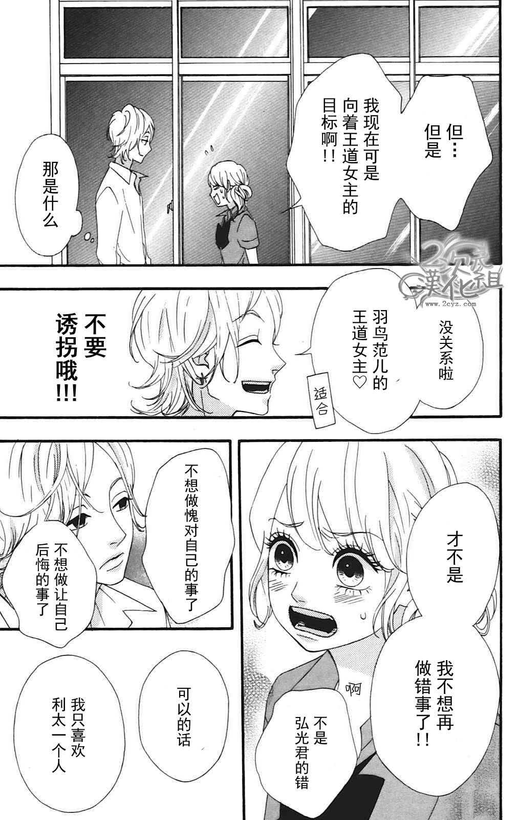 女主失格 第9话 第9页