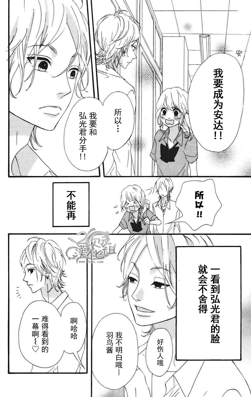 女主失格 第9话 第10页