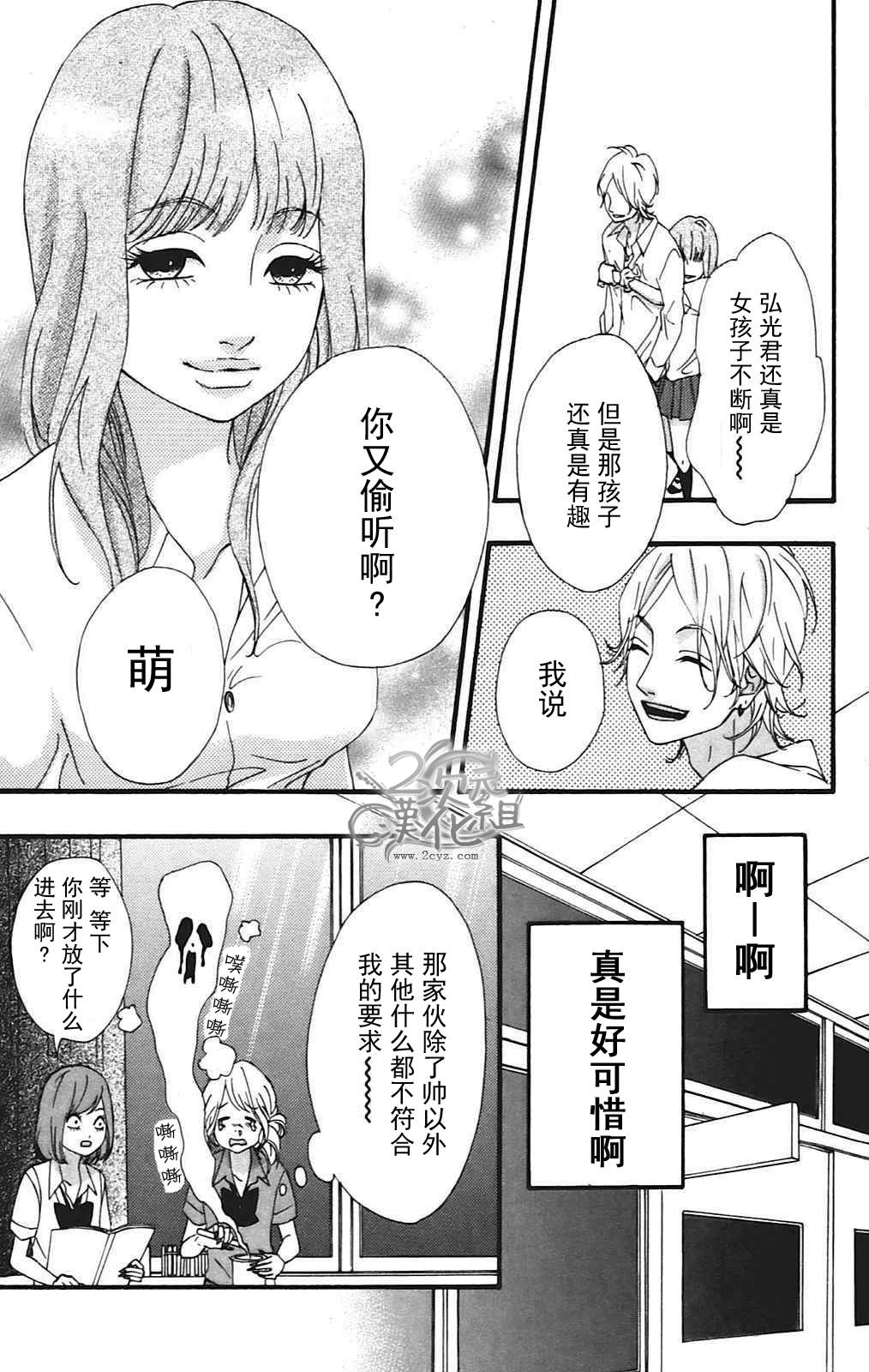 女主失格 第9话 第11页