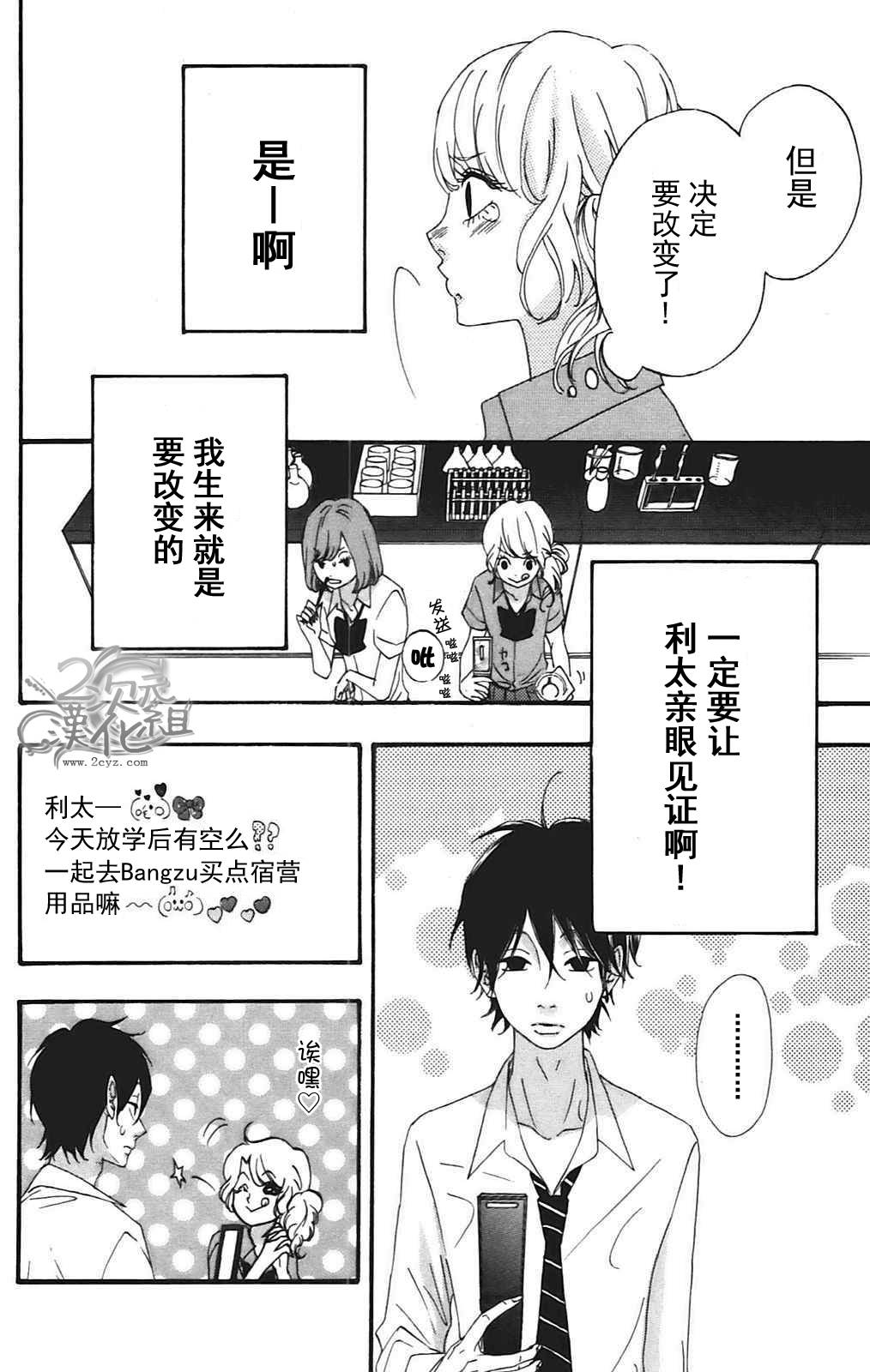 女主失格 第9话 第12页