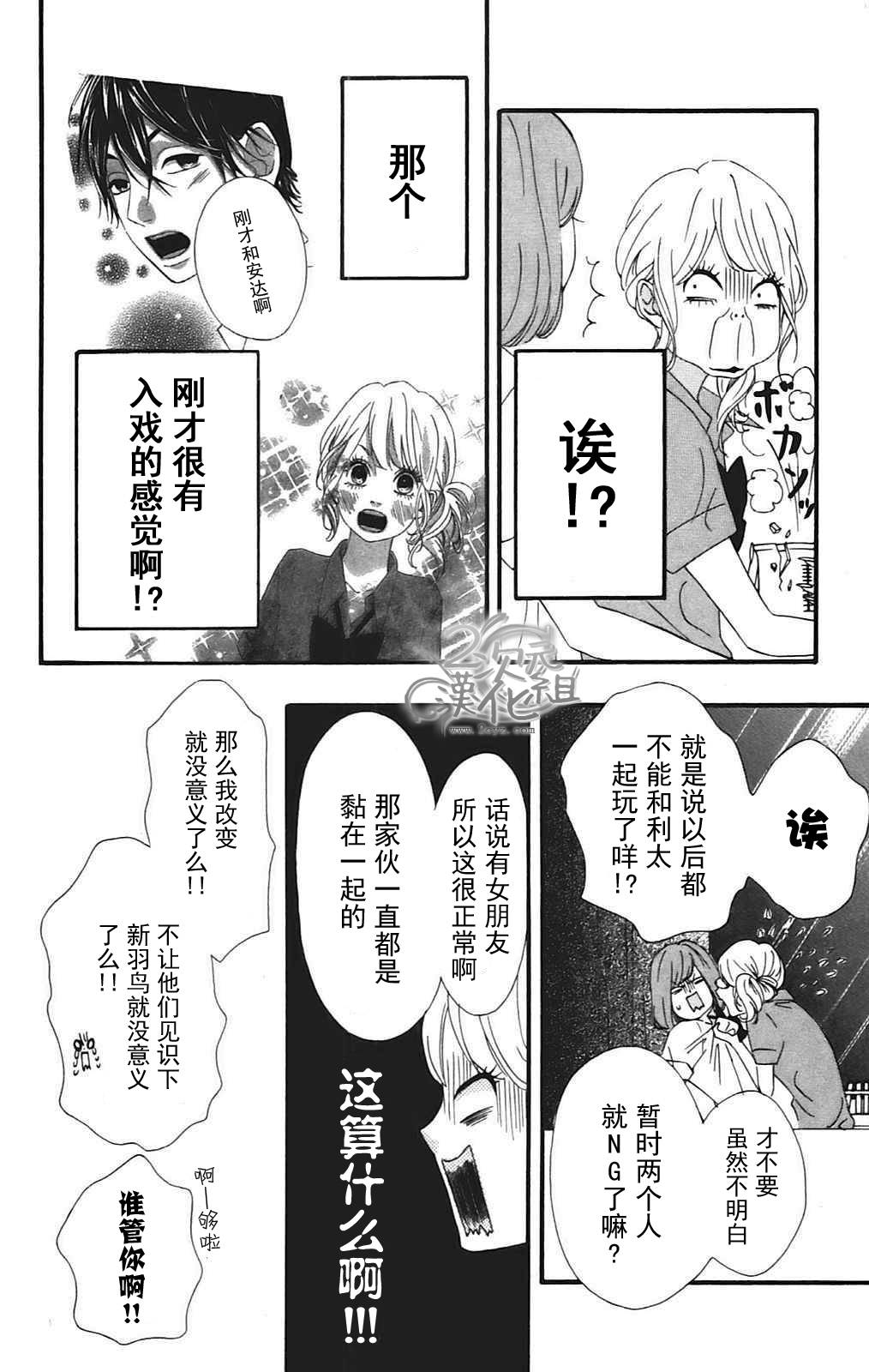 女主失格 第9话 第14页